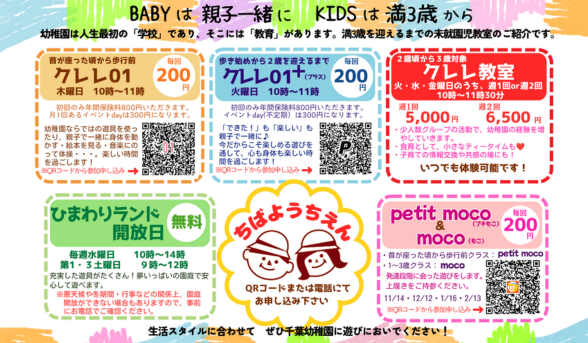 千葉幼稚園 未就園児教室